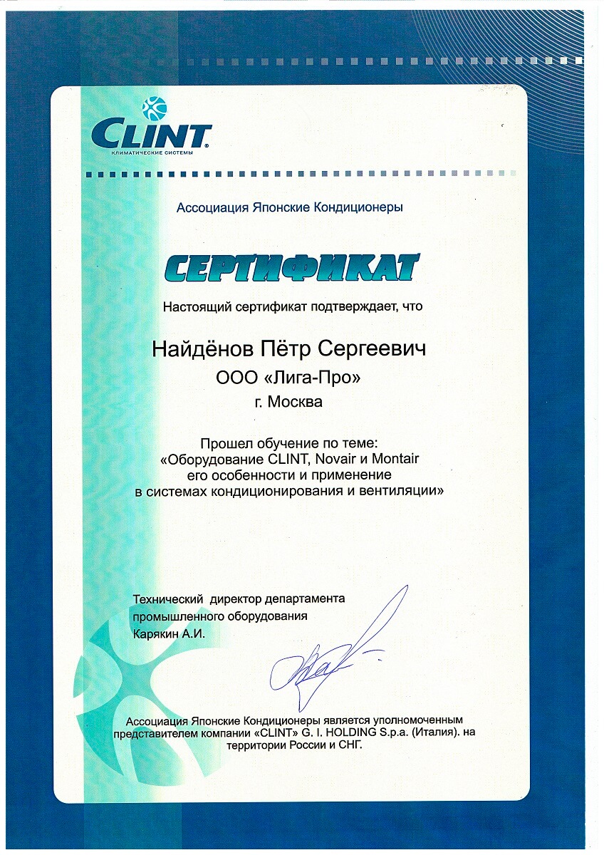 Сертификат Clint