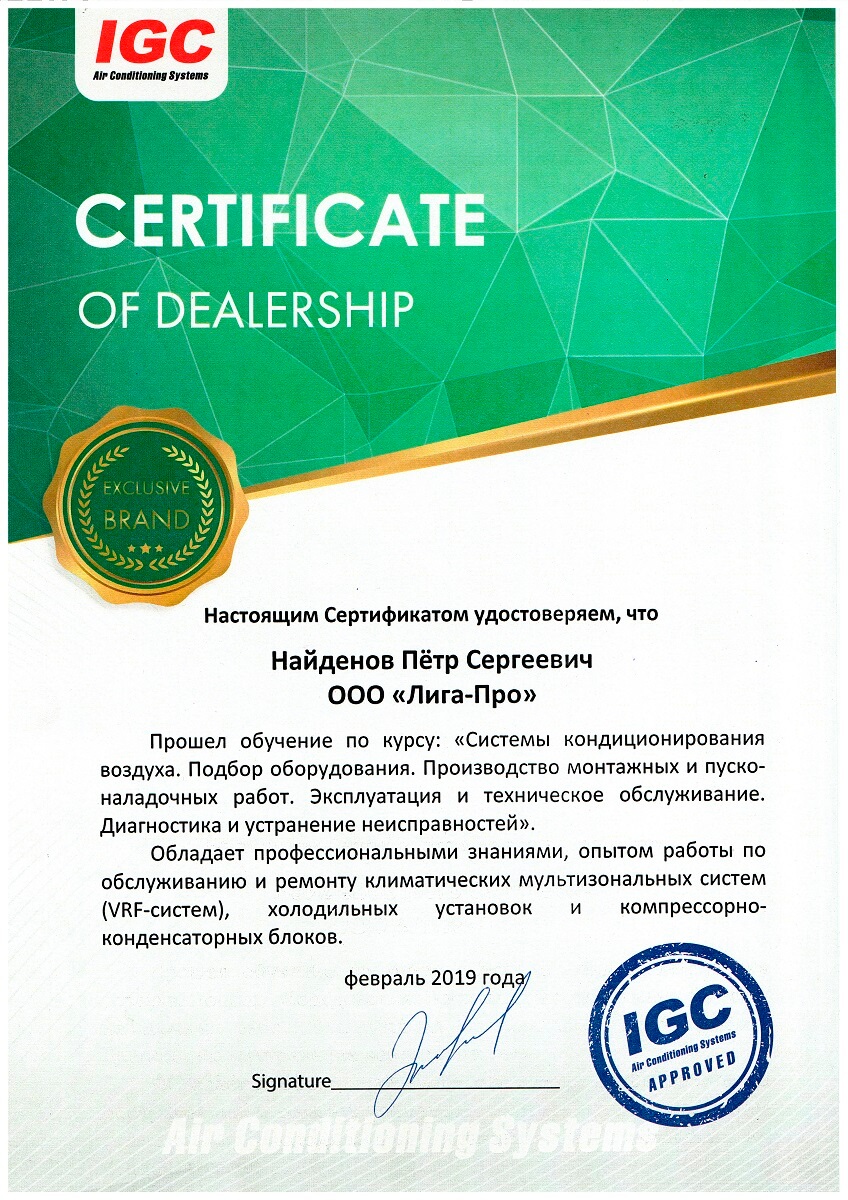 Сертификат от IGC