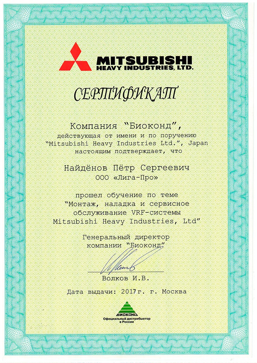 Сертификат БИОКОНД
